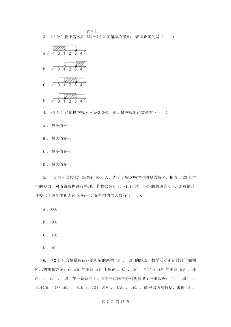 人教版2019-2020学年下九年级第一次学业调研数学试题D卷.doc_第2页