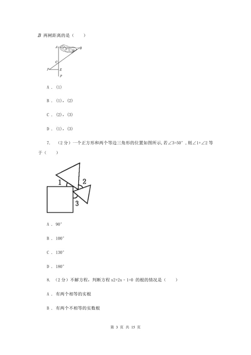 人教版2019-2020学年下九年级第一次学业调研数学试题D卷.doc_第3页