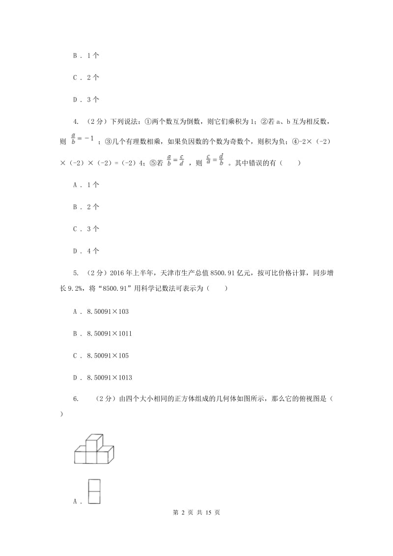 2019-2020学年七年级上学期期末考试数学试题.doc_第2页