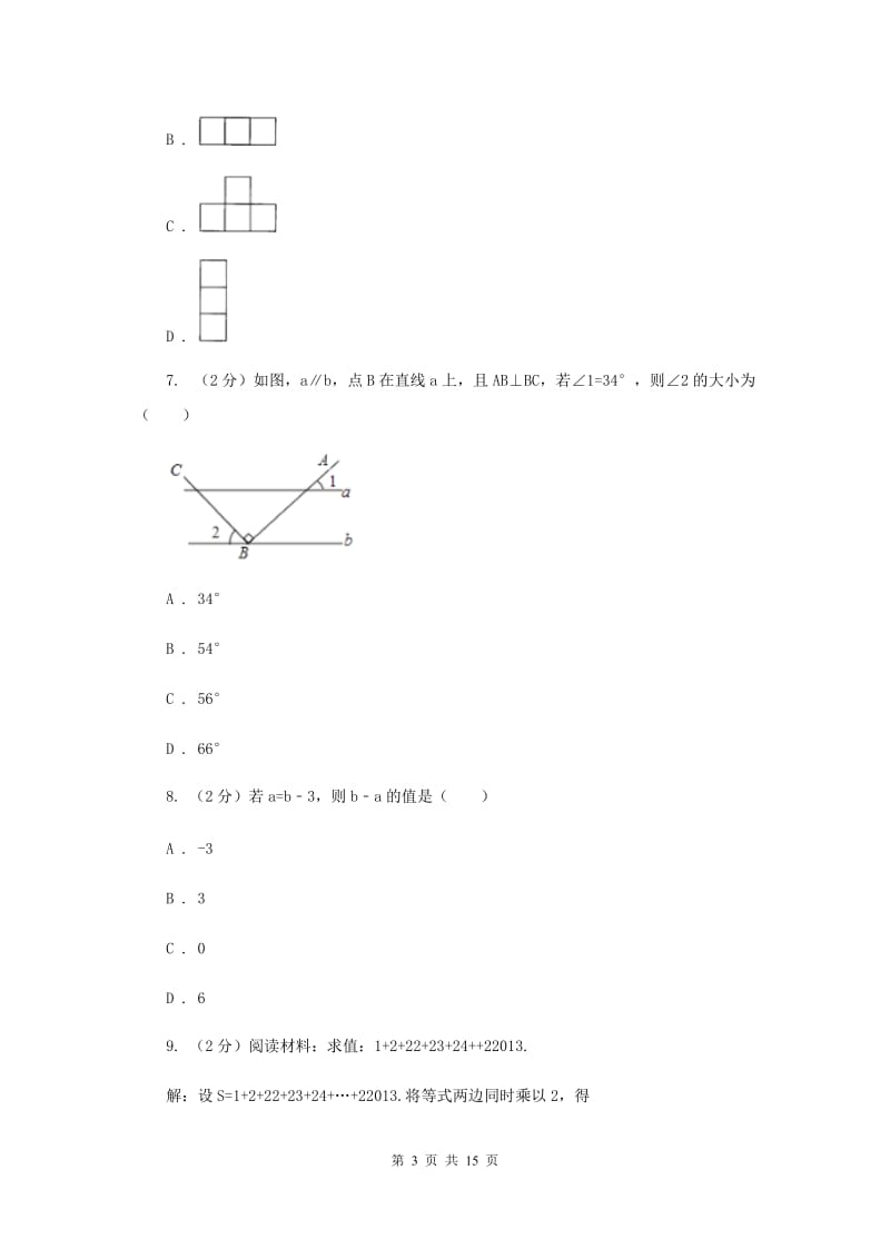 2019-2020学年七年级上学期期末考试数学试题.doc_第3页