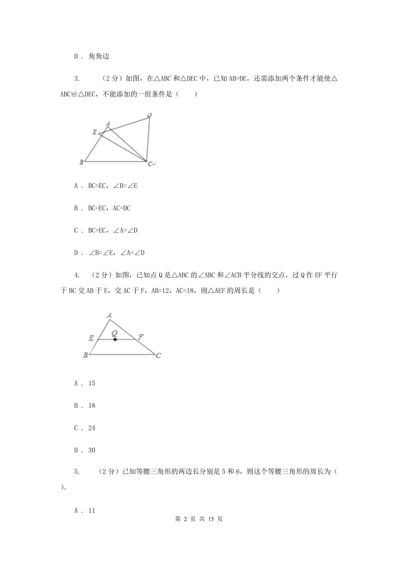 2019-2020学年数学八年级上学期期中模拟试卷（浙江专版）（I）卷.doc_第2页