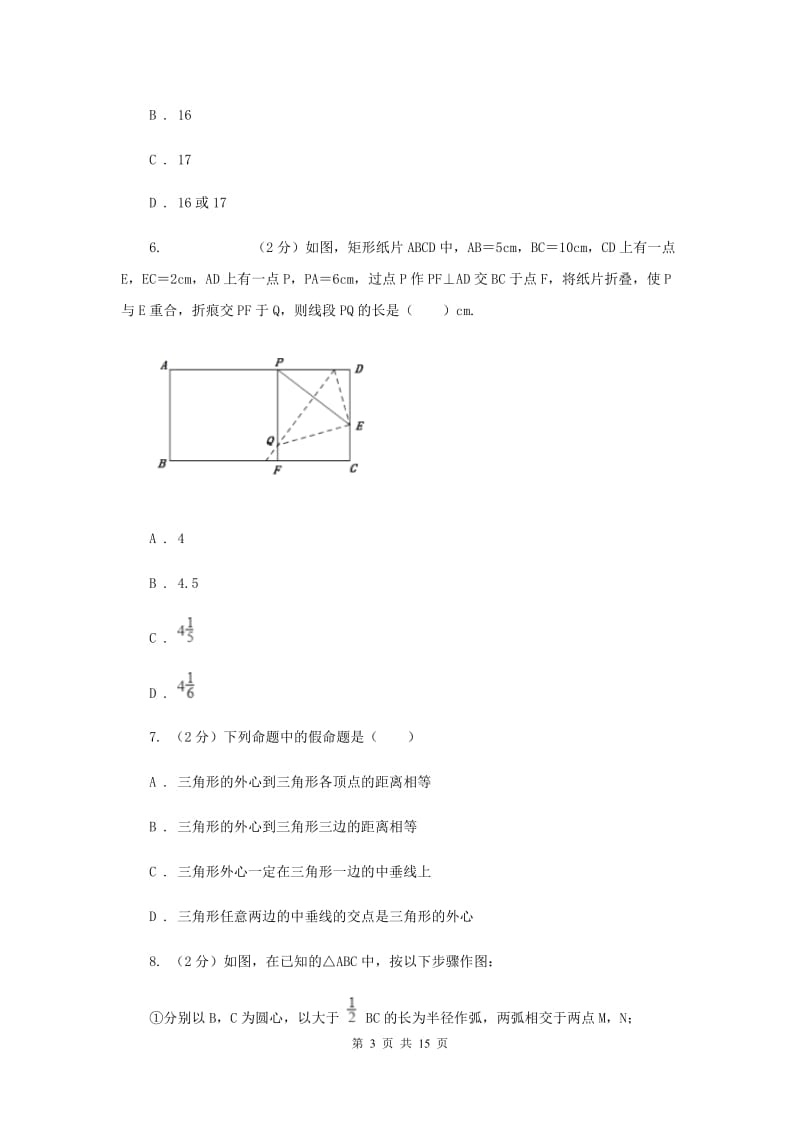 2019-2020学年数学八年级上学期期中模拟试卷（浙江专版）（I）卷.doc_第3页