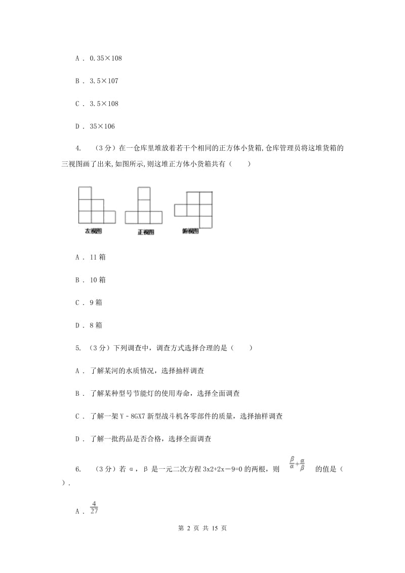 2020年中考数学一模试卷I卷.doc_第2页