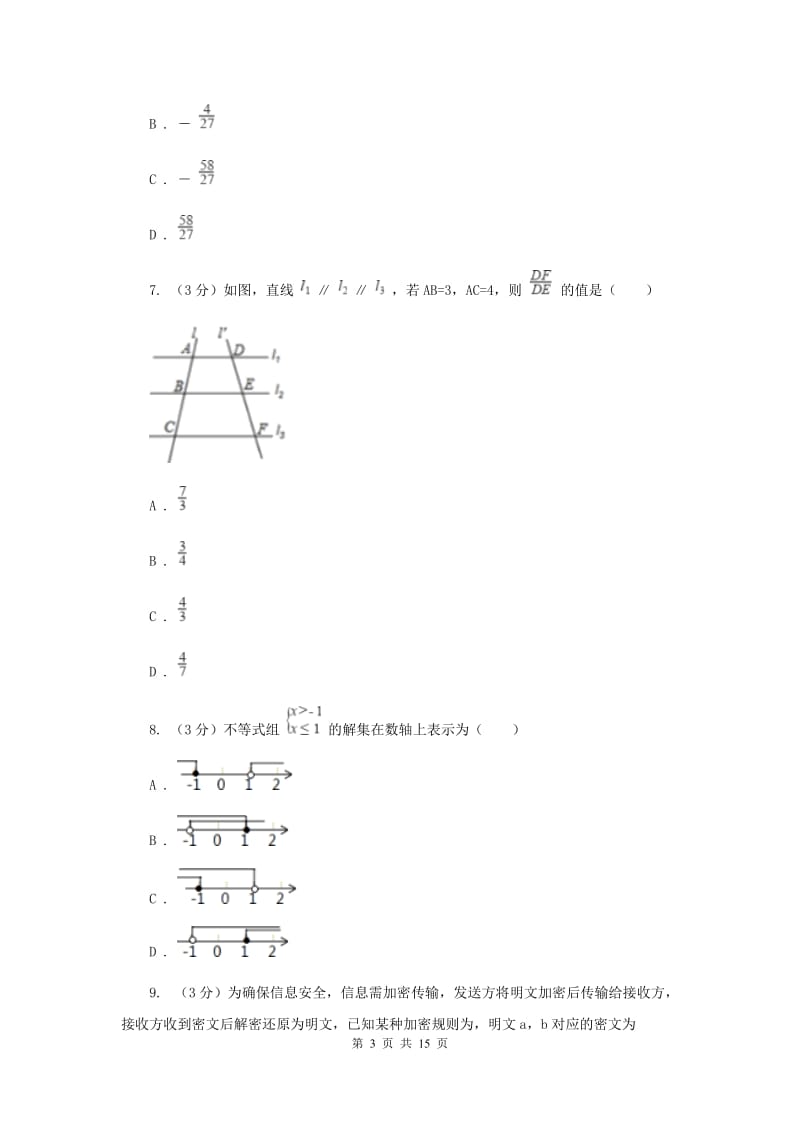 2020年中考数学一模试卷I卷.doc_第3页