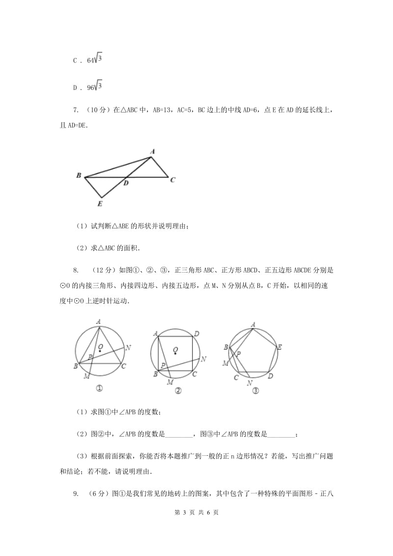 2019-2020学年数学沪科版九年级下册24.6正多边形与圆第2课时正多边形的性质同步训练新版.doc_第3页