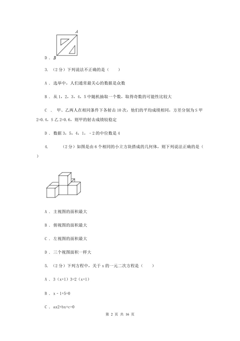 2019届人教版中考数学试卷新版.doc_第2页