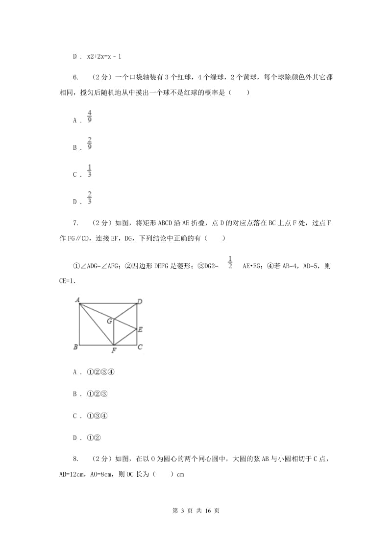 2019届人教版中考数学试卷新版.doc_第3页