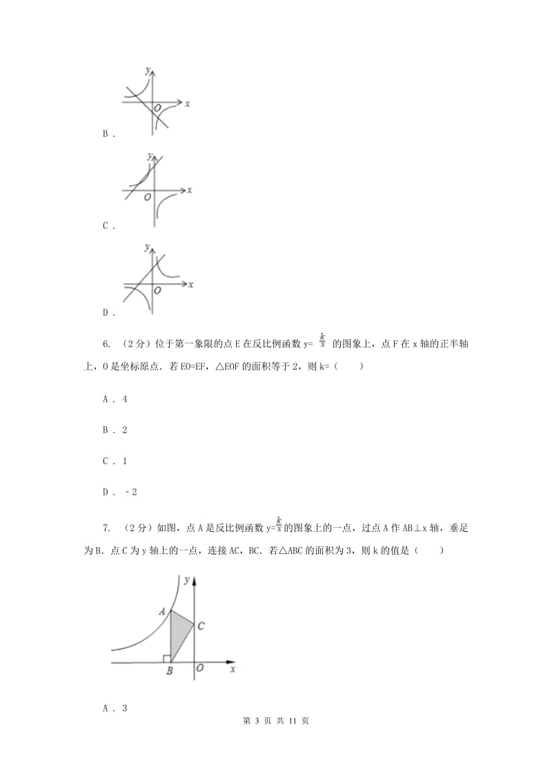 2019-2020学年人教版数学九年级下册26.1.1 反比例函数的图象和性质 同步练习A卷.doc_第3页