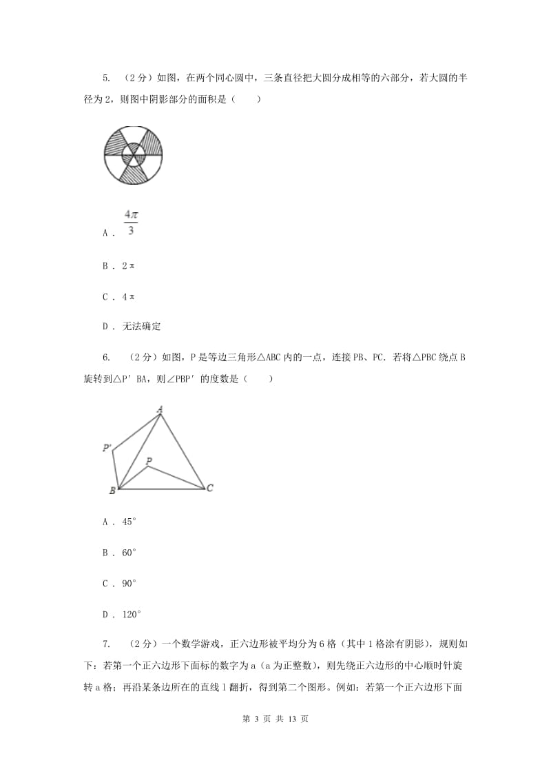 2019-2020学年数学人教版九年级上册23.1图形的旋转（3）同步练习C卷.doc_第3页