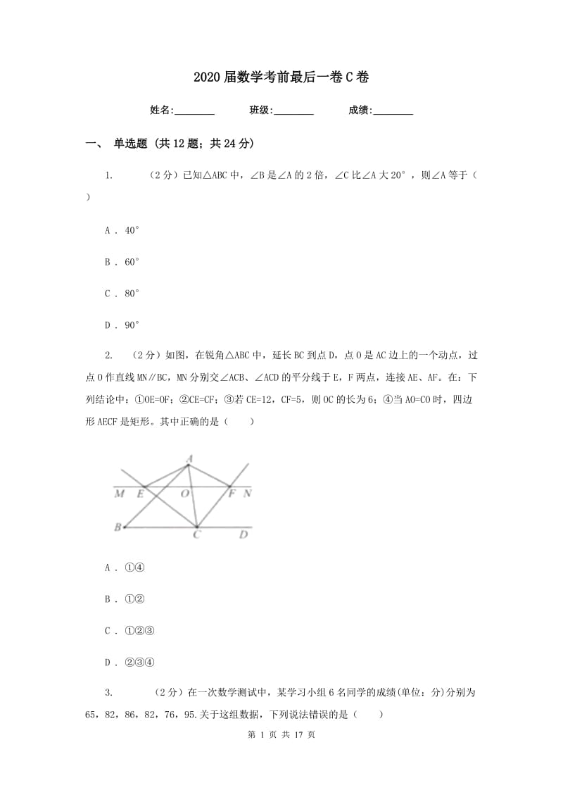 2020届数学考前最后一卷C卷.doc_第1页