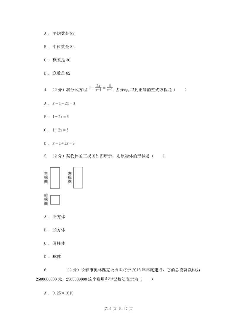 2020届数学考前最后一卷C卷.doc_第2页