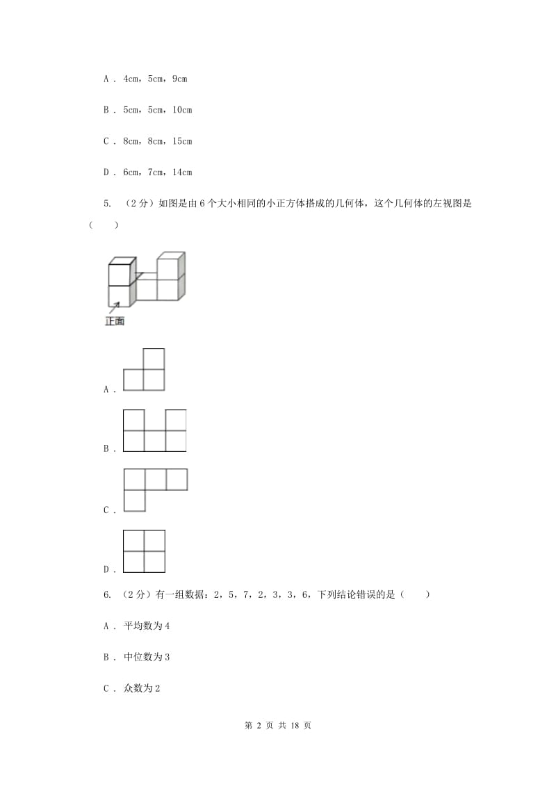 教科版2020届数学中考一模试卷B卷.doc_第2页