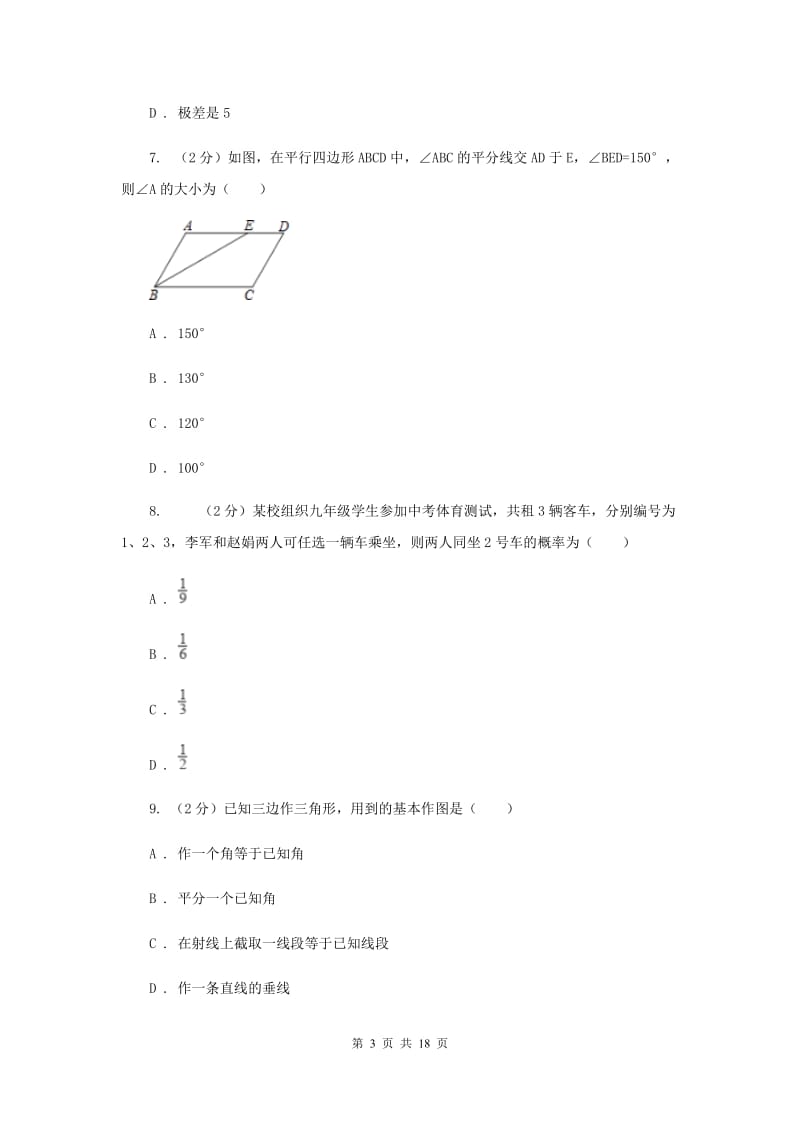 教科版2020届数学中考一模试卷B卷.doc_第3页