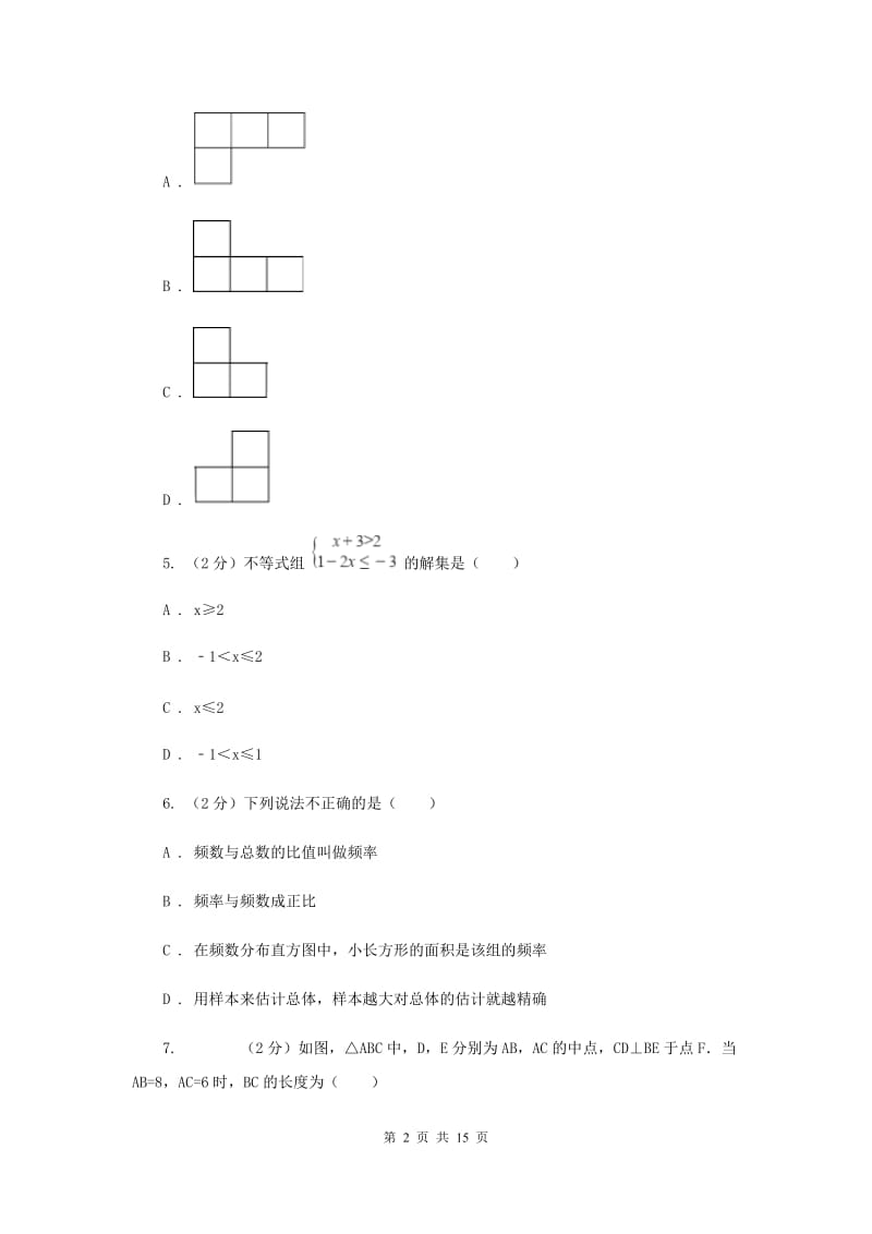 2020年中考数学一模试卷B卷.doc_第2页