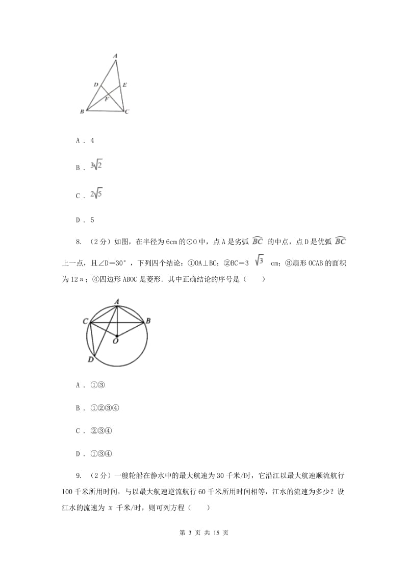 2020年中考数学一模试卷B卷.doc_第3页