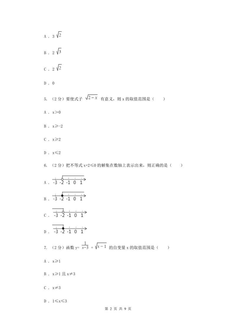 2020届八年级下 第十六章二次根式 16.1二次根式 同步测试B卷.doc_第2页