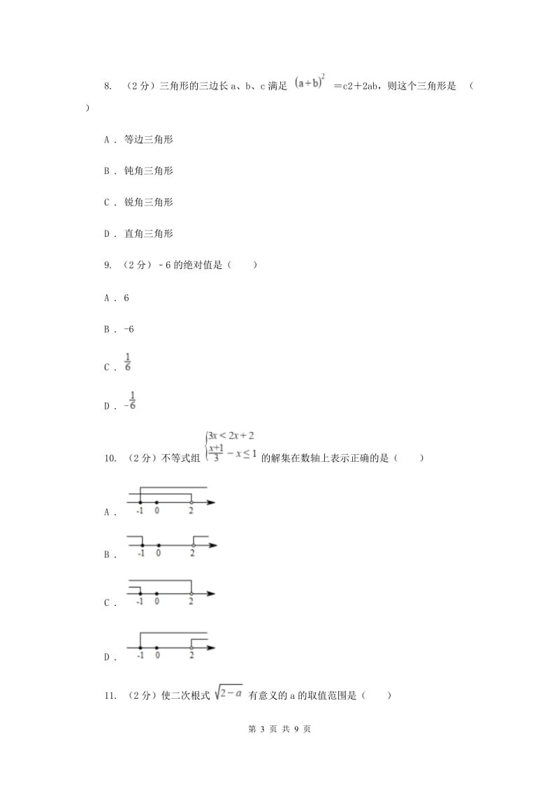 2020届八年级下 第十六章二次根式 16.1二次根式 同步测试B卷.doc_第3页