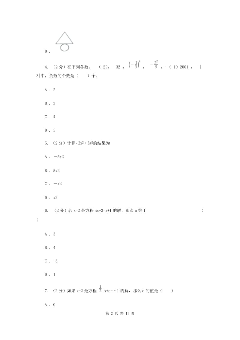 2019-2020学年度七年级上学期数学期末考试试卷B卷.doc_第2页