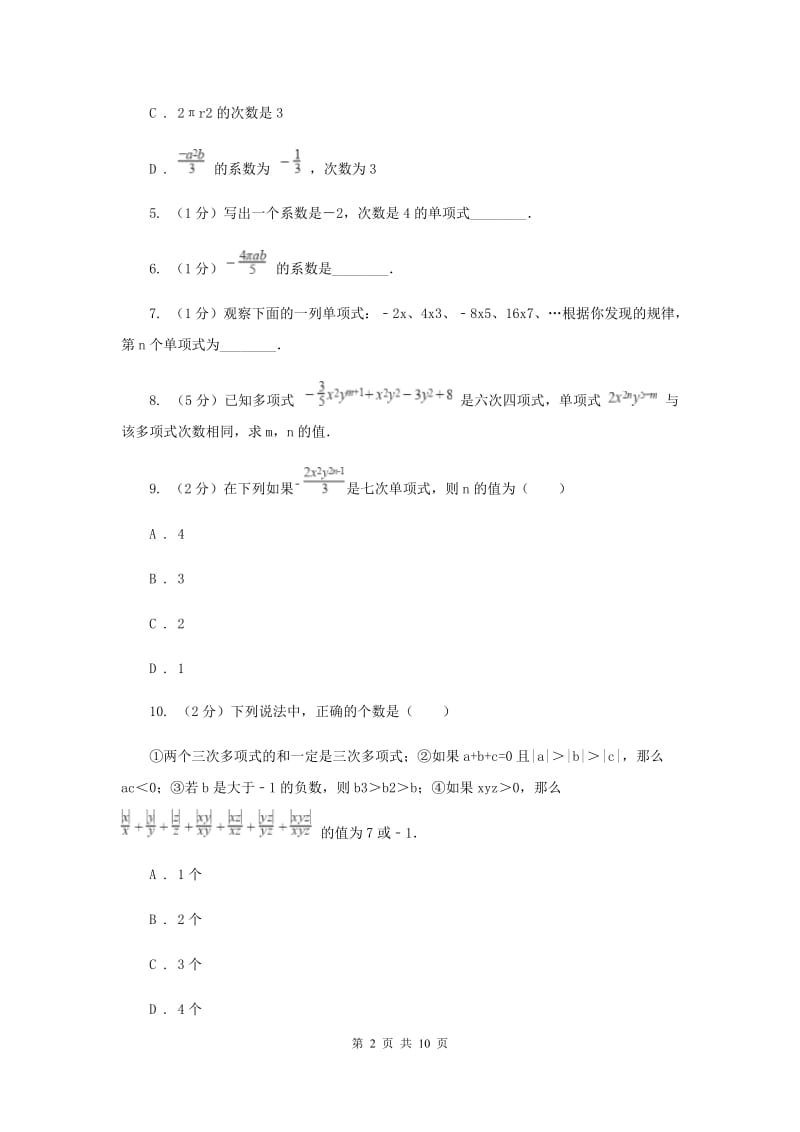 2019-2020学年数学苏科版七年级上册3.2代数式第二课时同步练习（II）卷.doc_第2页