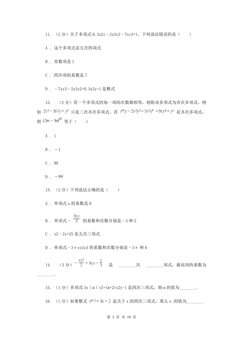 2019-2020学年数学苏科版七年级上册3.2代数式第二课时同步练习（II）卷.doc_第3页