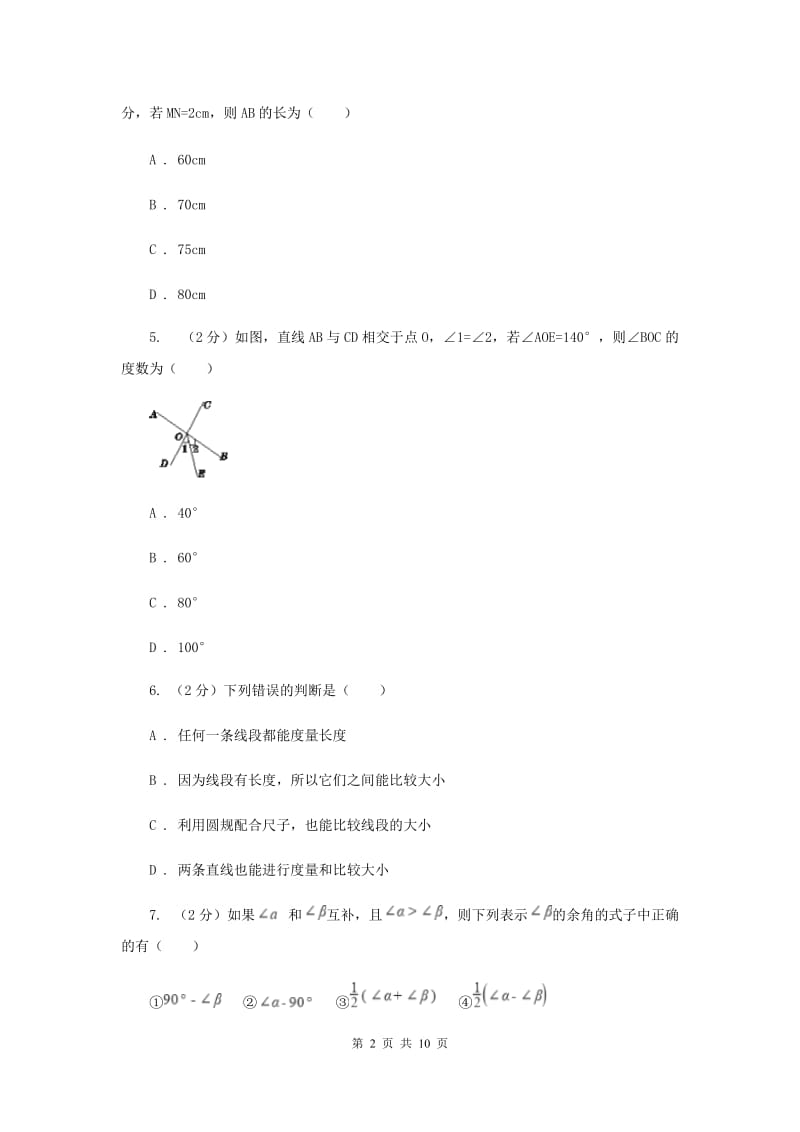 2019-2020学年数学浙教版七年级上册第六章图形的初步知识单元检测a卷C卷.doc_第2页