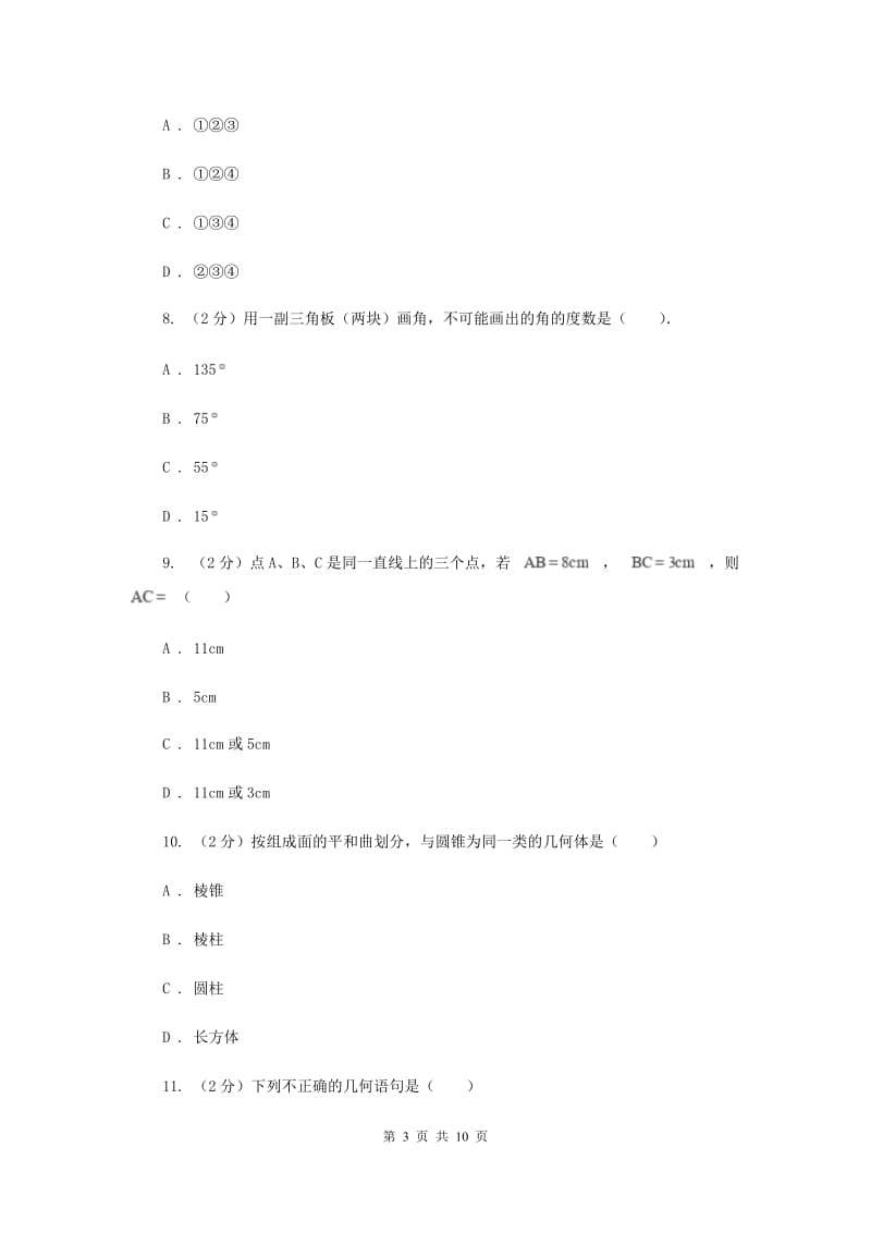 2019-2020学年数学浙教版七年级上册第六章图形的初步知识单元检测a卷C卷.doc_第3页