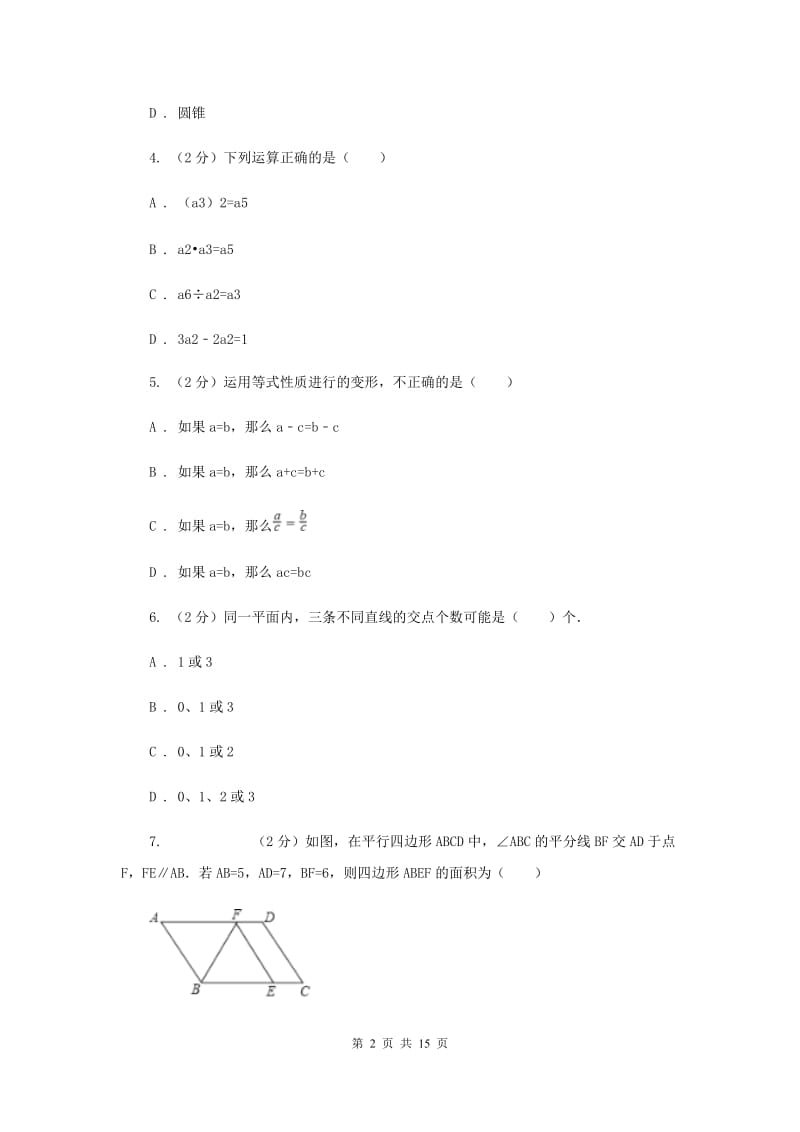 2020届九年级5月质量检测数学试卷B卷.doc_第2页