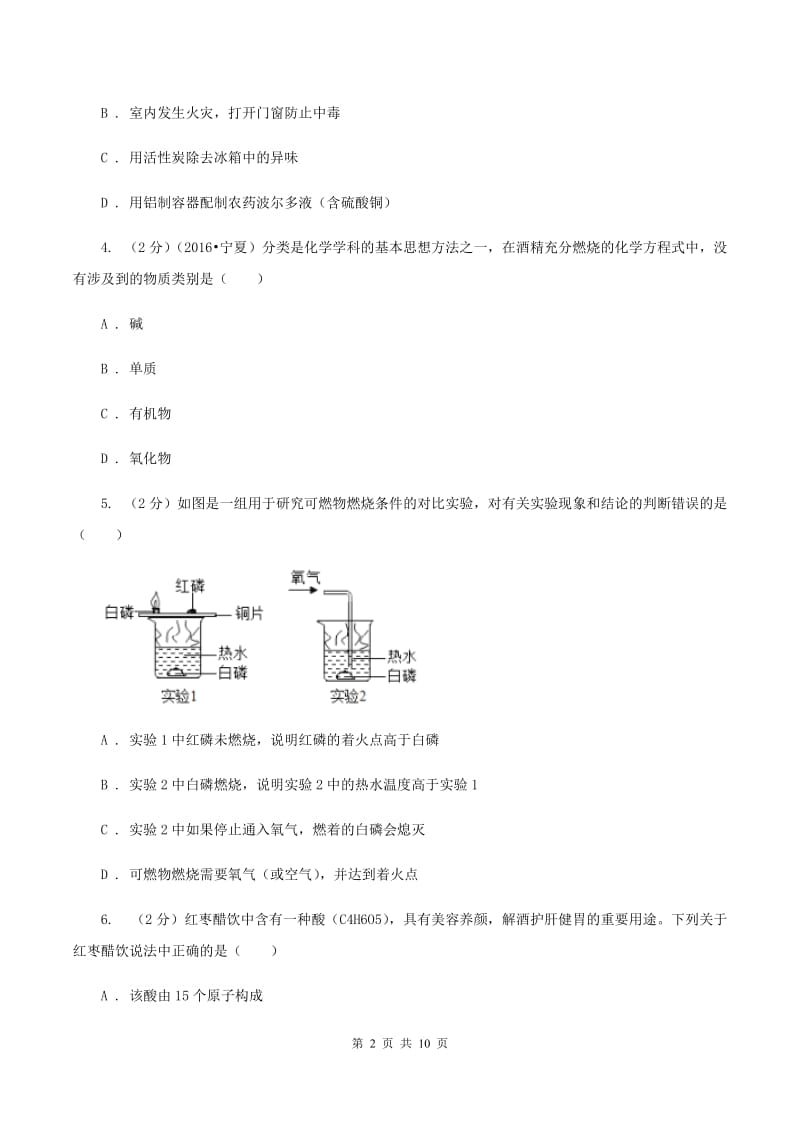 课标版2019-2020学年九年级中考模拟化学考试试卷A卷.doc_第2页