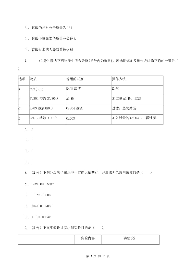 课标版2019-2020学年九年级中考模拟化学考试试卷A卷.doc_第3页