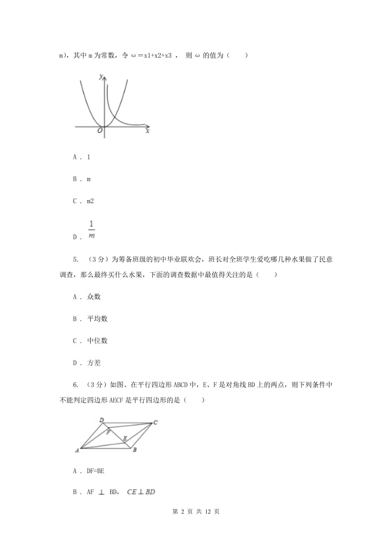 2019-2020年八年级下学期数学期末考试试卷 G卷.doc_第2页