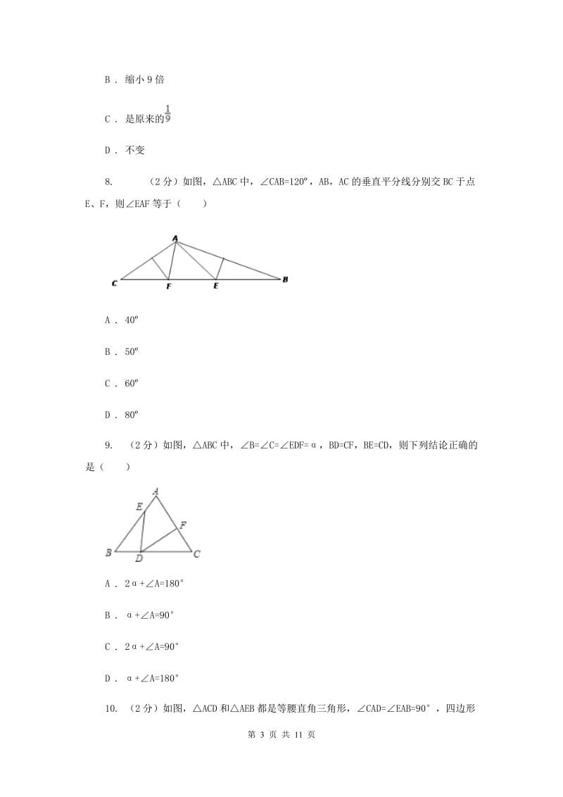 2020届八年级下学期开学数学试卷C卷.doc_第3页