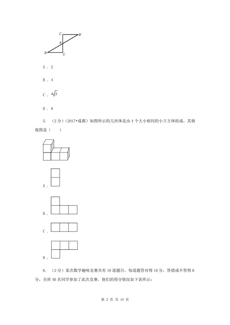 2020年北师大版中考数学模拟试卷（二）（II ）卷.doc_第2页