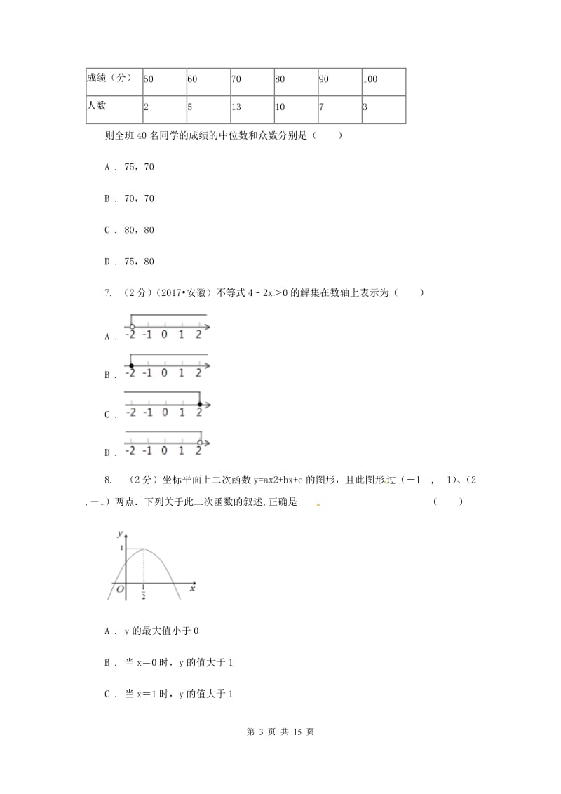 2020年北师大版中考数学模拟试卷（二）（II ）卷.doc_第3页