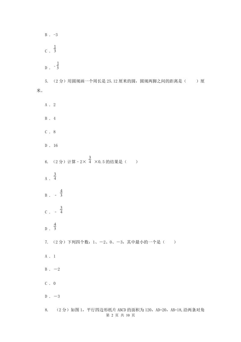 2019-2020学年七年级上学期数学第一次阶段检测试卷B卷.doc_第2页