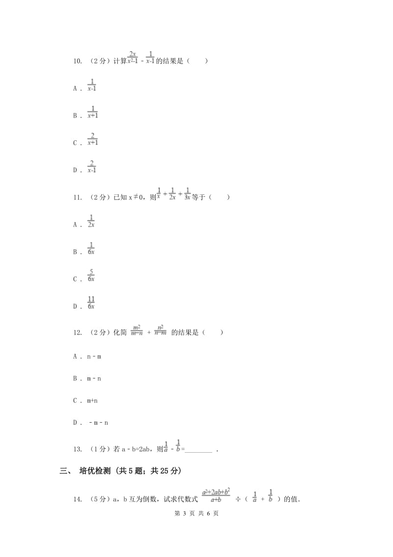 2019-2020学年北师大版数学八年级下册同步训练：5.3分式的加减法课时1B卷.doc_第3页