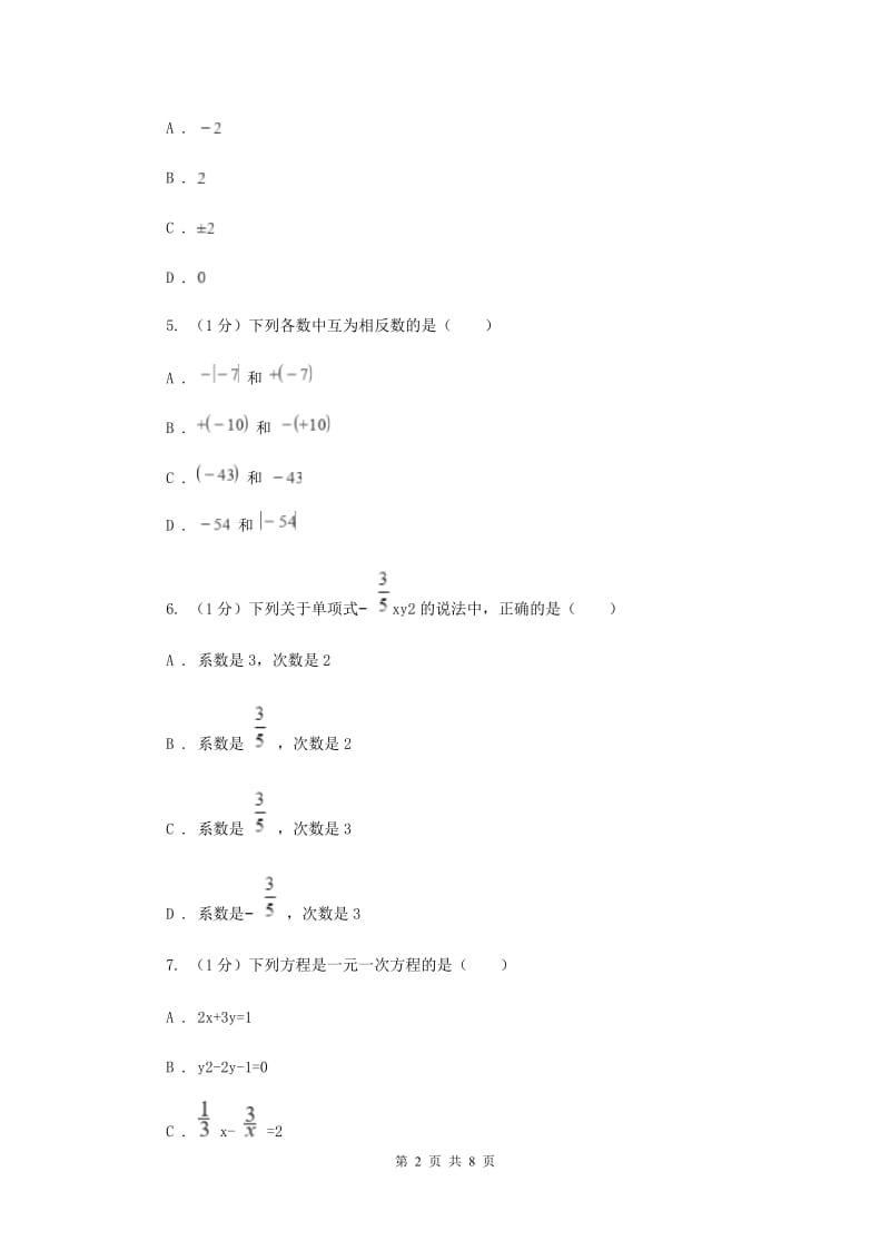 中学2019-2020学年七年级上学期数学期末考试试卷 F卷.doc_第2页