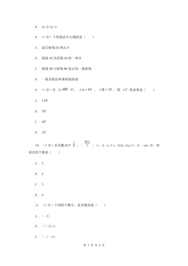 中学2019-2020学年七年级上学期数学期末考试试卷 F卷.doc_第3页