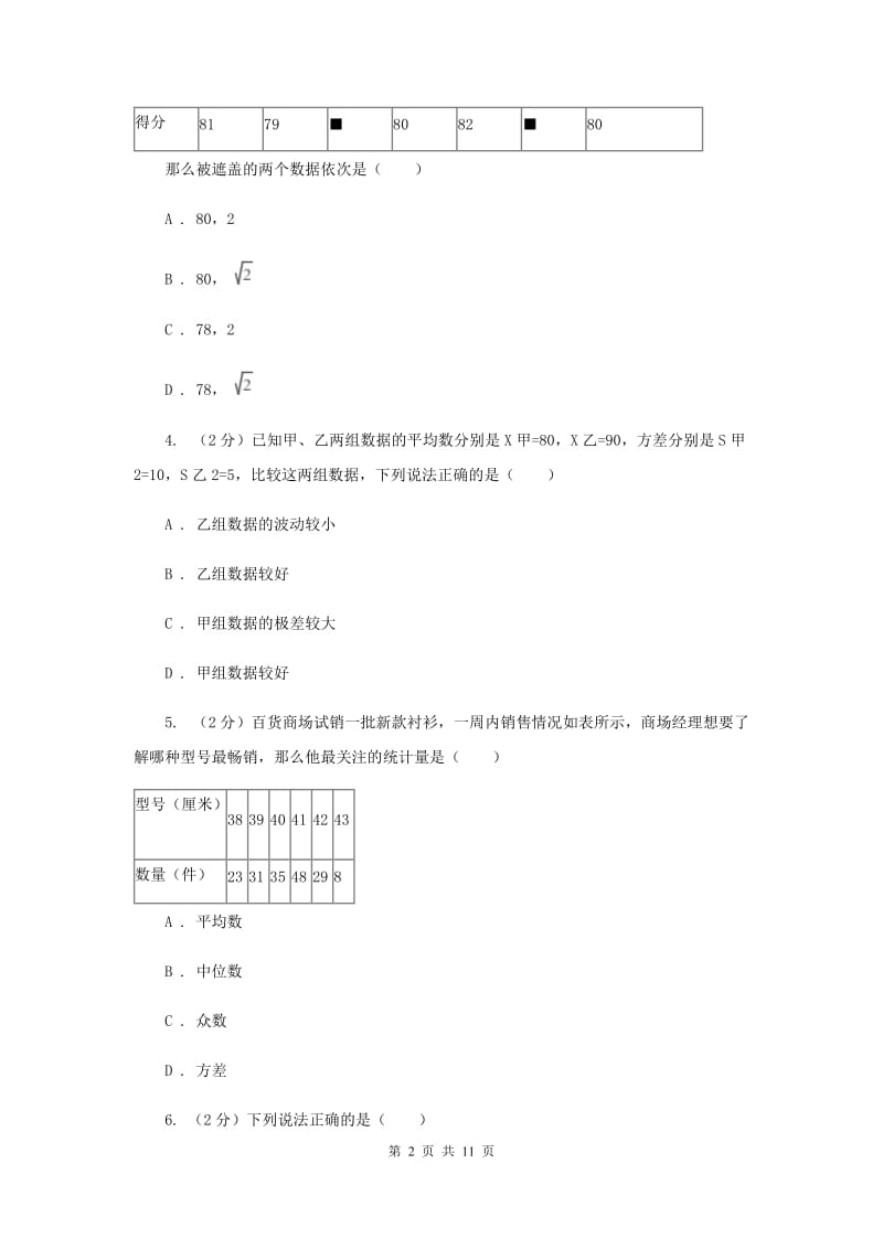 2019-2020学年初中数学浙教版八年级下册3.3方差和标准差同步练习C卷.doc_第2页