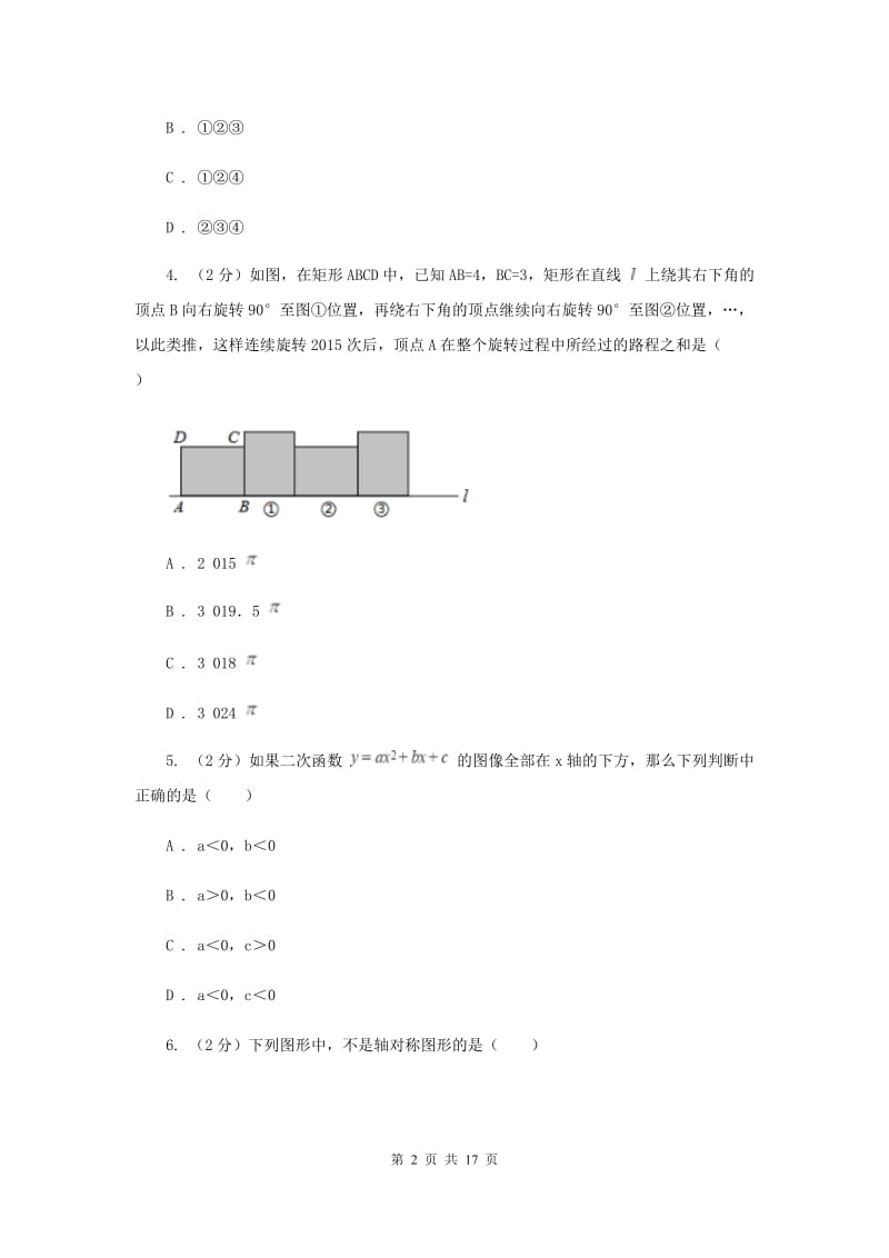 2019年九年级上学期数学期末考试试卷（II ）卷.doc_第2页