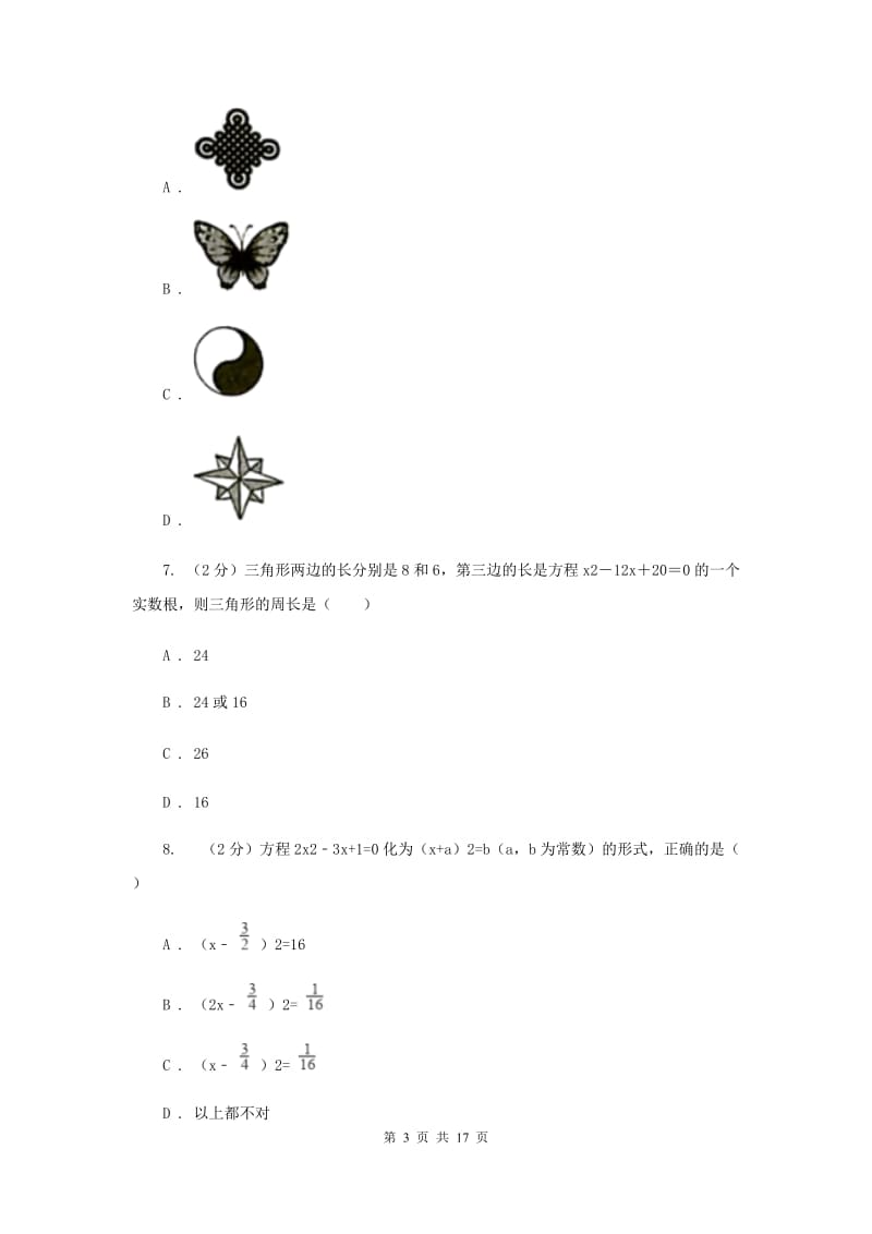 2019年九年级上学期数学期末考试试卷（II ）卷.doc_第3页