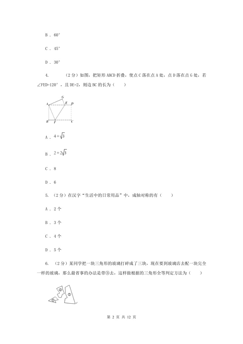 2020届八年级下学期开学数学试卷B卷 .doc_第2页