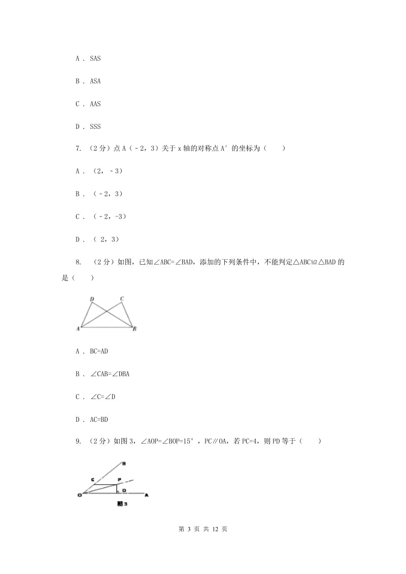 2020届八年级下学期开学数学试卷B卷 .doc_第3页