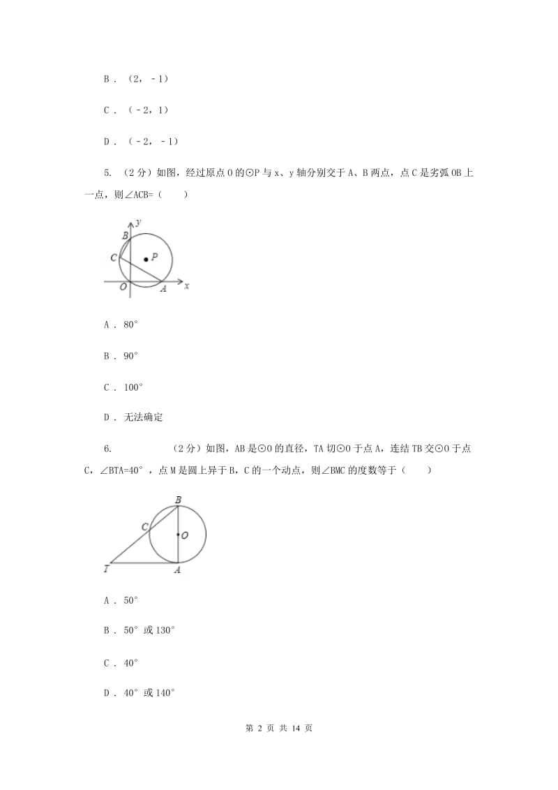 教科版2020届九年级上学期数学12月月考试卷新版.doc_第2页