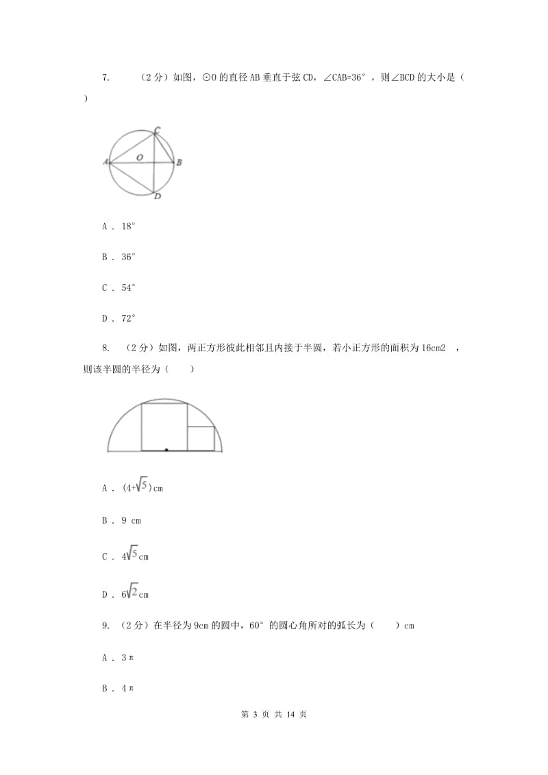 教科版2020届九年级上学期数学12月月考试卷新版.doc_第3页