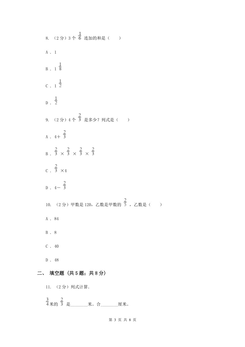 2019-2020学年数学人教版（五四学制）六年级上册第一章分数乘法单元检测E卷.doc_第3页