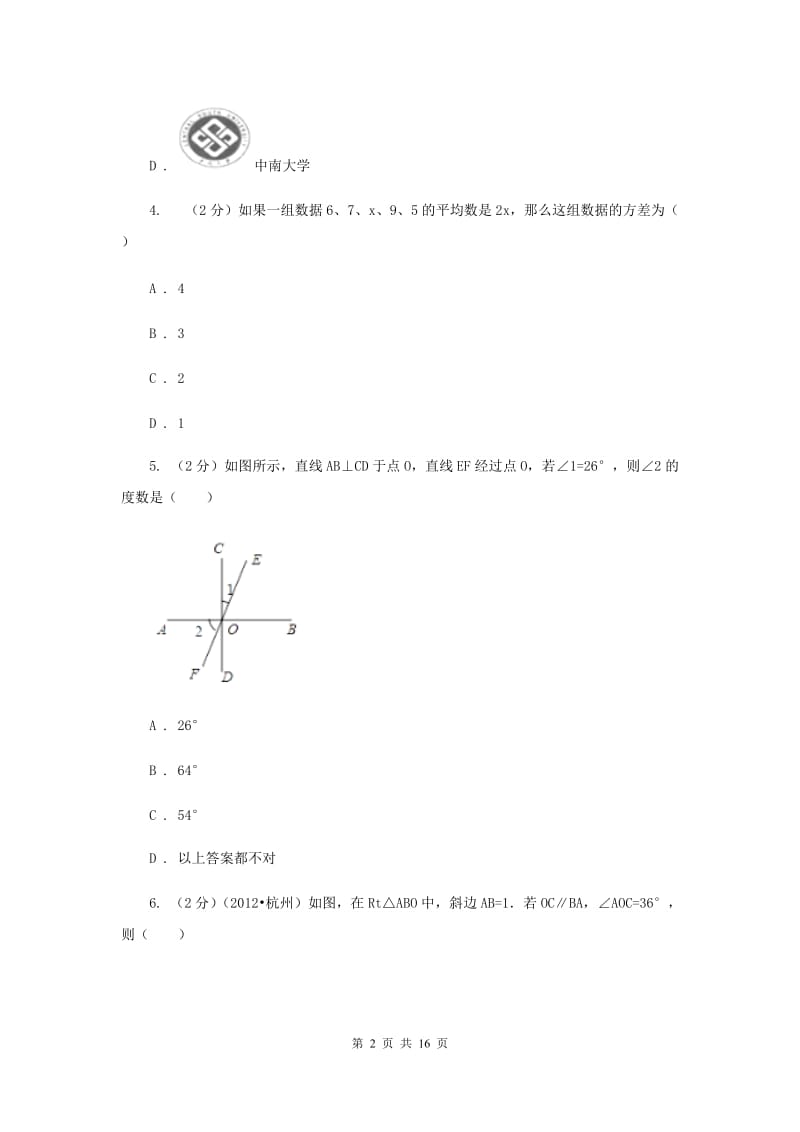 2020届中考数学模拟试卷(5月份)D卷 .doc_第2页