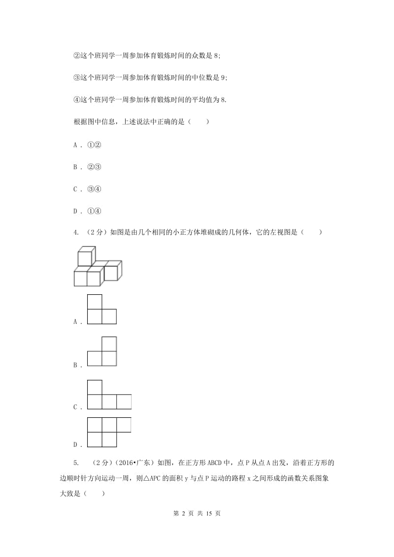 陕西人教版2020届数学中考二模试卷E卷.doc_第2页