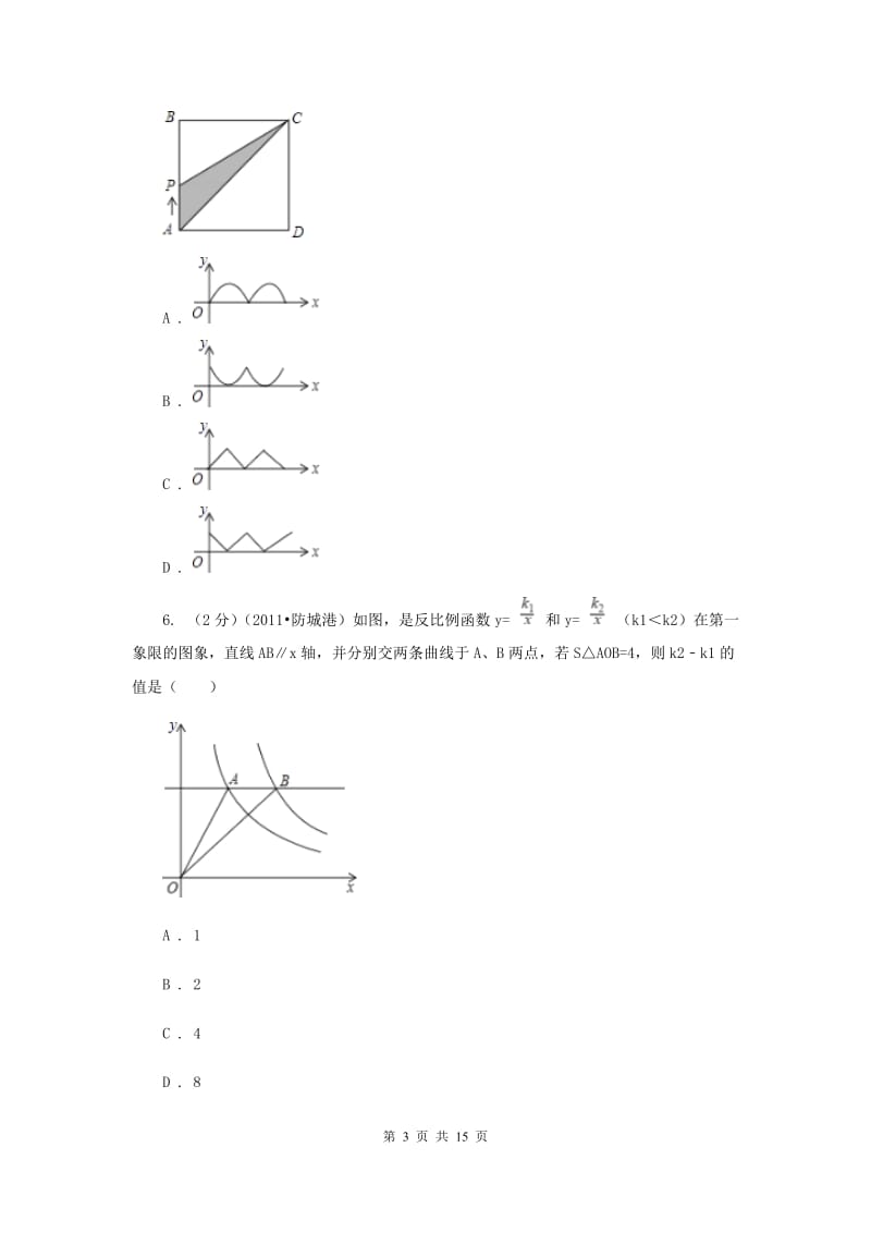 陕西人教版2020届数学中考二模试卷E卷.doc_第3页