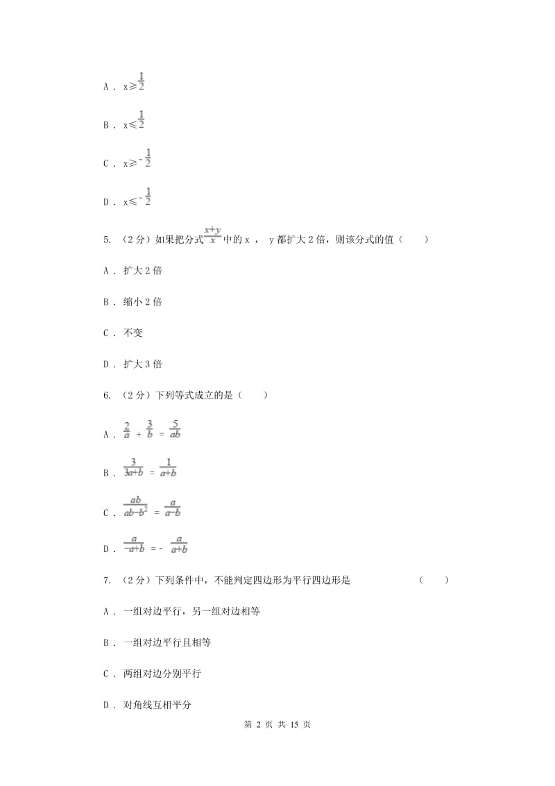 2019年八年级下学期期中数学试卷H卷.doc_第2页