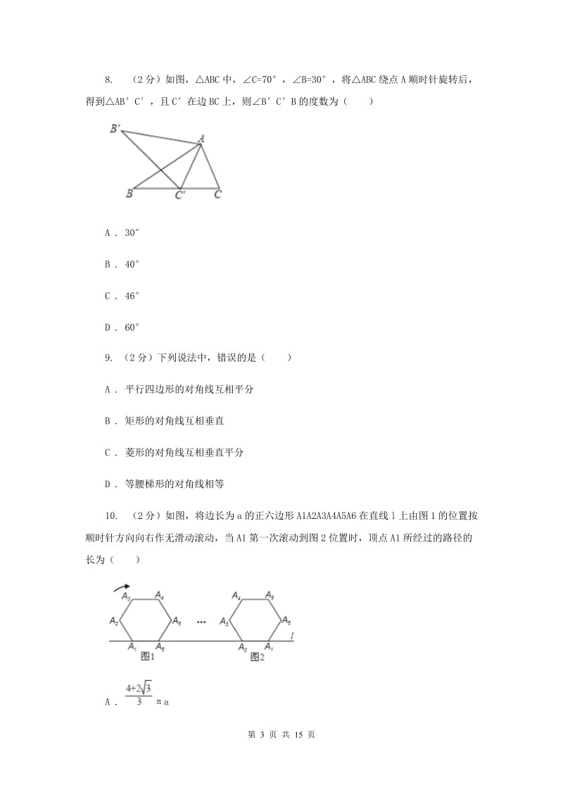 2019年八年级下学期期中数学试卷H卷.doc_第3页